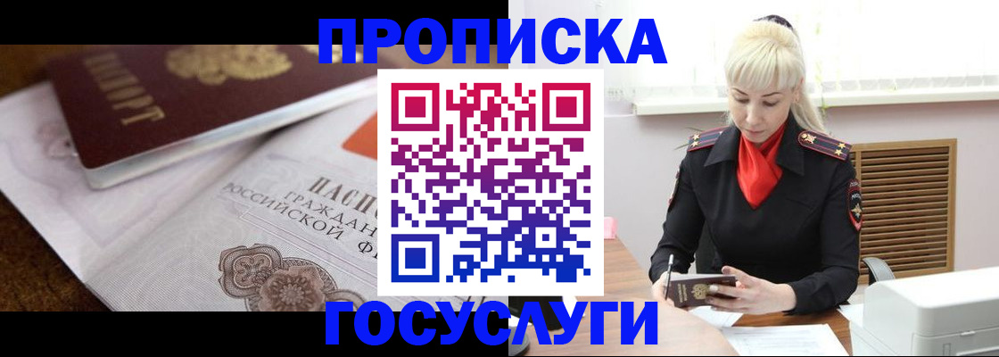 временная регистрация купить в Барабинске